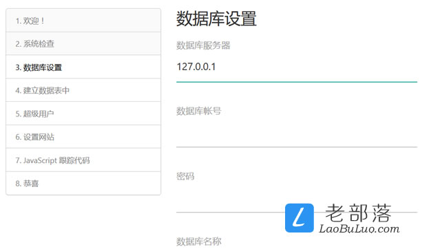 设置piwik数据库信息