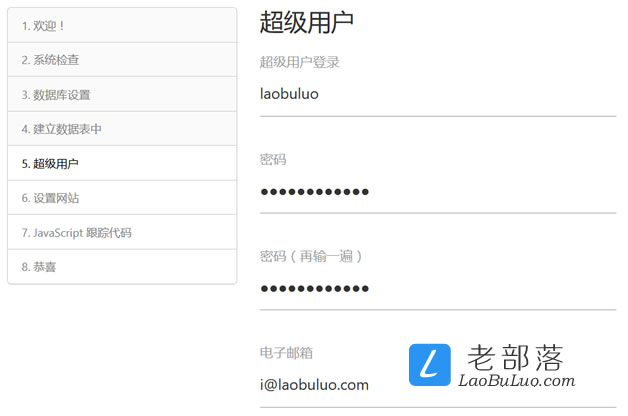 设置piwik设置管理员账户