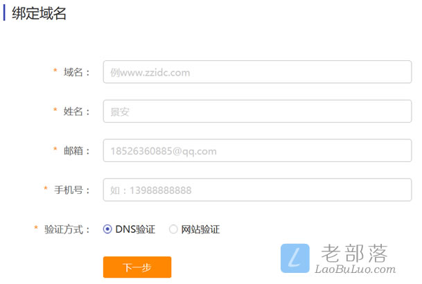 开通和绑定DV SSL证书激活