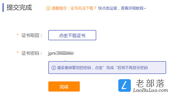 景安SSL证书下载