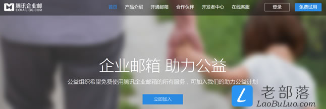 腾讯企业邮箱官网