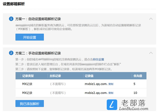 设置解析验证