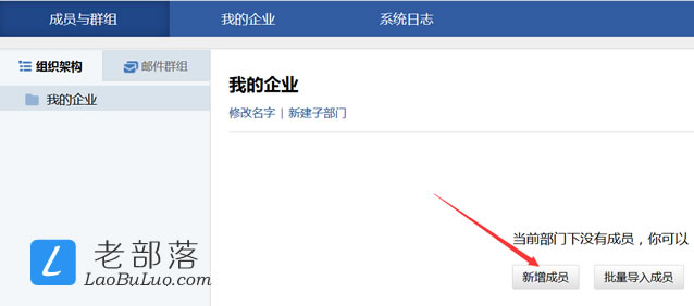 腾讯企业邮局用户设置