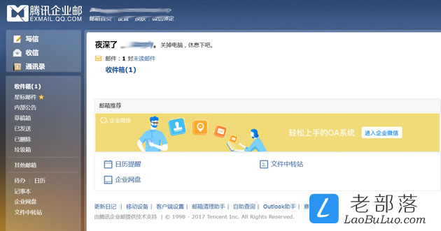 腾讯企业邮局收发测试