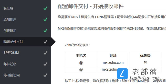 配置邮件交付