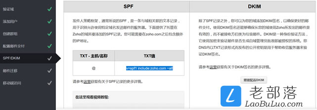 配置SPF/DKIM