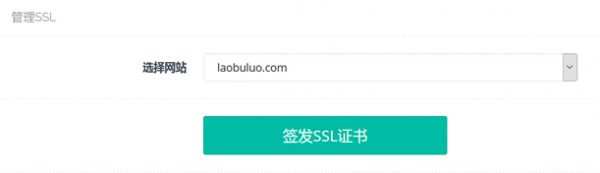 SSL证书管理