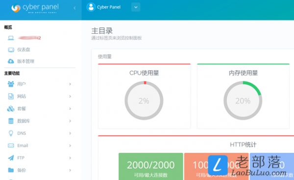 CyberPanel面板后台