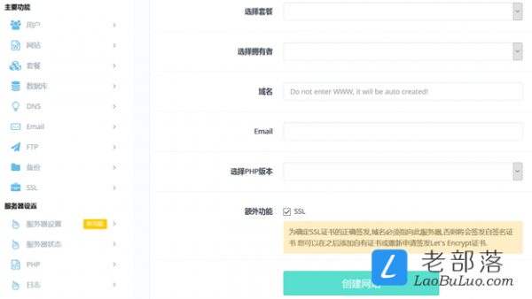 CyberPanel面板添加网站