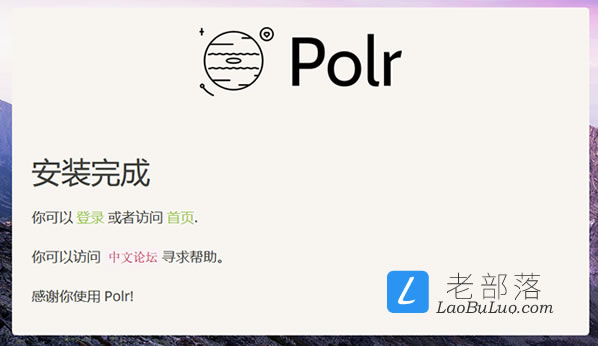 Porl安装完成