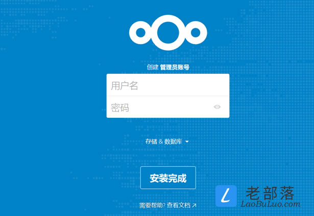 Nextcloud安装过程
