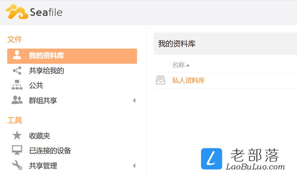 Seafile存储登录与体验
