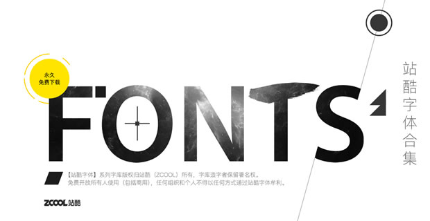站酷字体