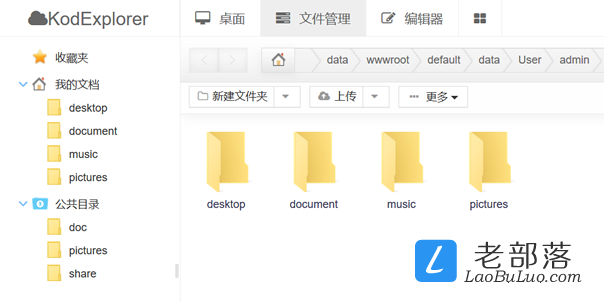可道云KodExplorer快速部署私有云存储和在线文档管理利器