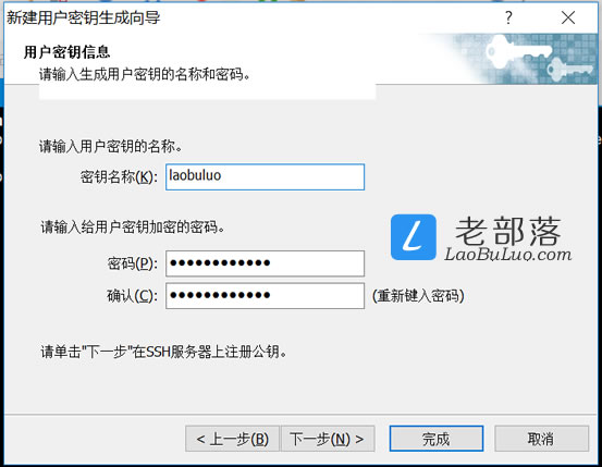 设置SSH密钥名称和密码