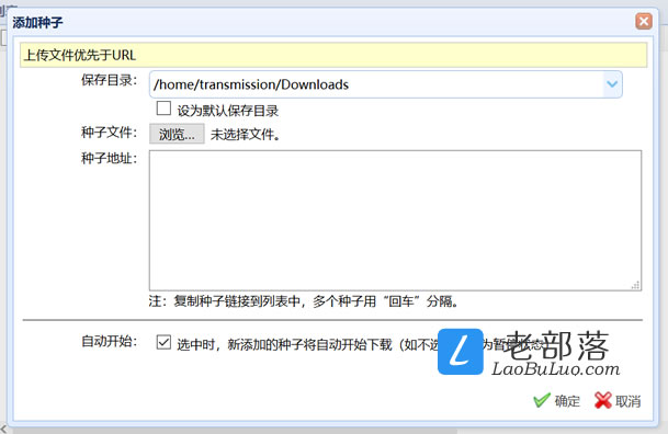 Linux VPS/服务器快速安装Transmission且美化界面易操作
