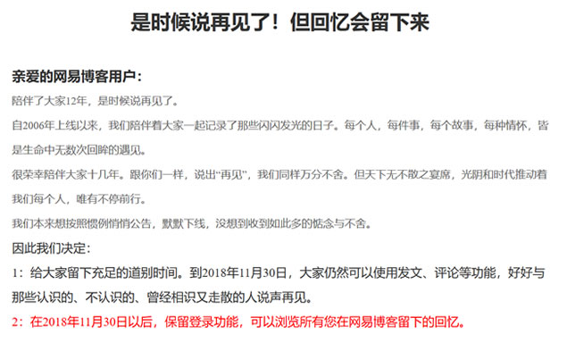从网易博客关闭谈个人博客及博客平台现状与未来