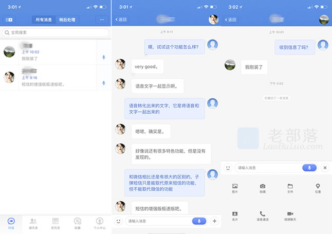 子弹短信 - 升级版手机短信功能 无法取代微信