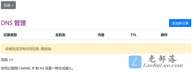 CloudFlare添加别名记录