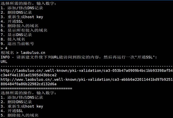 CloudFlare安装SSL别名解析