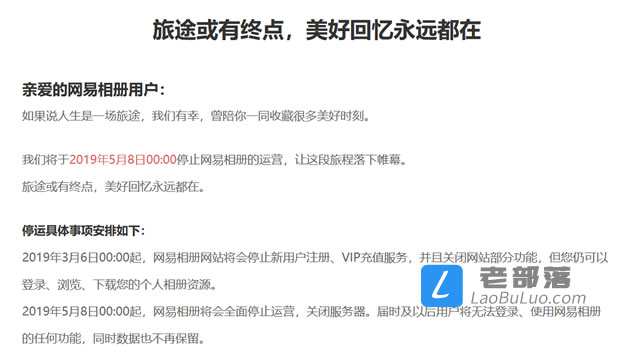 从网易相册关闭看用户宣传相册存储方式