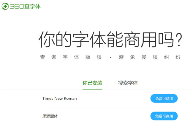 应对方正字体版权问题 360推出查字体版权工具