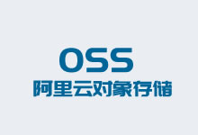 创建阿里云OSS对象存储及自定义域名 附获取Access Key API密钥-老部落