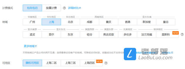 腾讯云服务器计费模式和地域选择