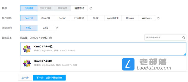 镜像系统选择