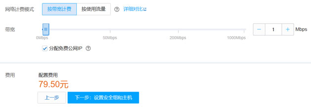 计费模式和带宽