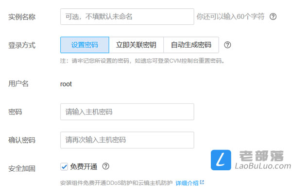 设置腾讯云服务器密码管理