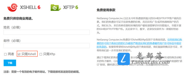 XShell SSH软件下载与使用