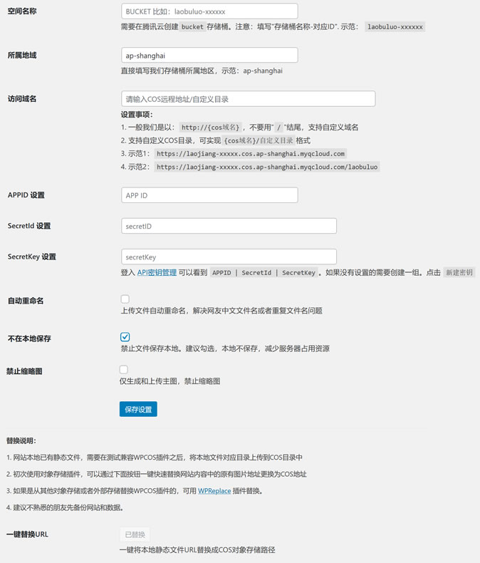 配置WPCOS插件