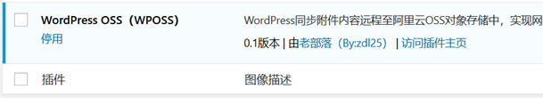 WPOSS插件下载