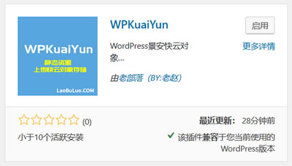 WPKuaiYun插件功能