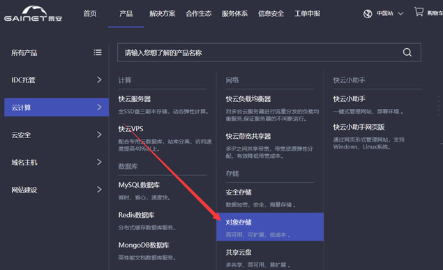 景安快云对象存储参数获取