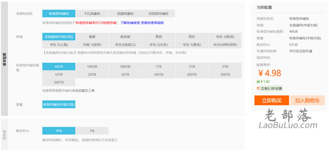 购买对象存储资源包
