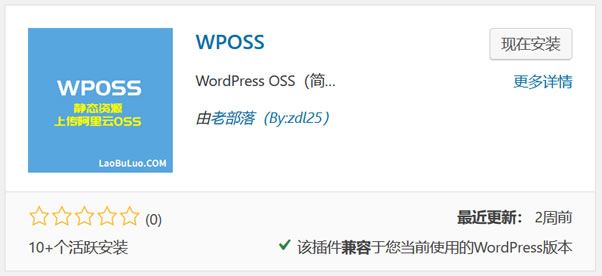 安装和配置WPOSS插件