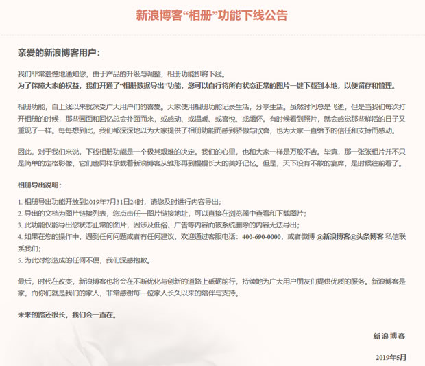 继网易相册关闭之后新浪博客相册功能也将下线