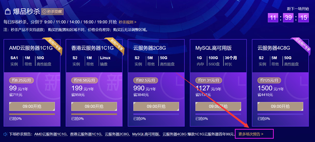 一直使用的秒杀活动