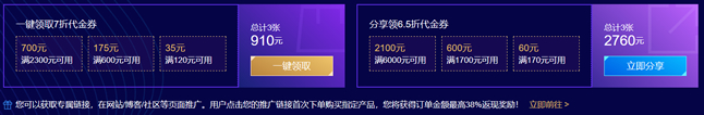 升级续约代金券