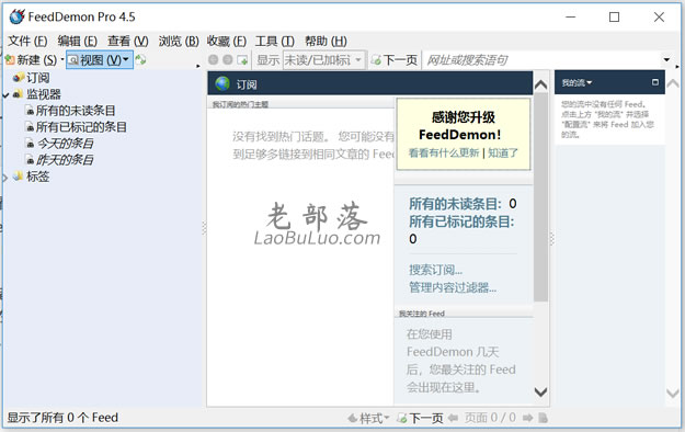 FeedDemon RSS阅读器安装以及功能应用体验