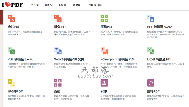 iLovePDF官方网站