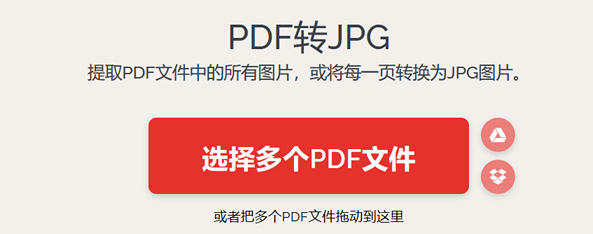 PDF转JPG