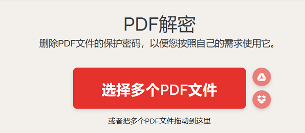 PDF解密