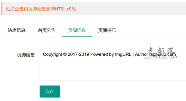 IMGURL设置版权