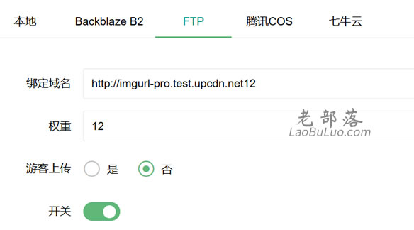 IMGURL绑定第三方存储