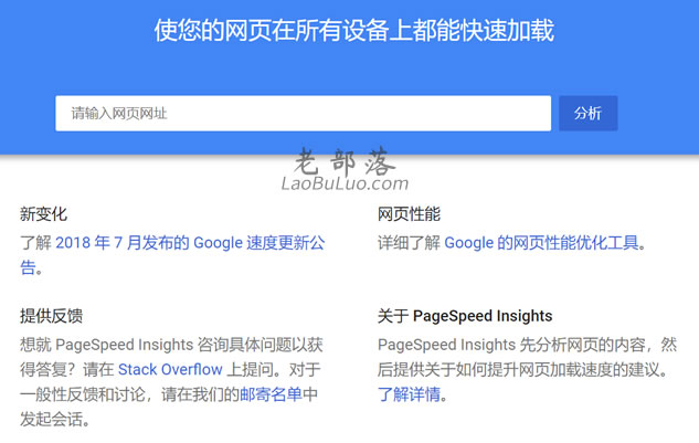 Google PageSpeed Insights