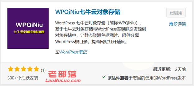 WPQINIU 插件安装和基本功能