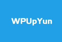 WPUpYun插件将WordPress图片静态文件分离至又拍云对象存储-老部落